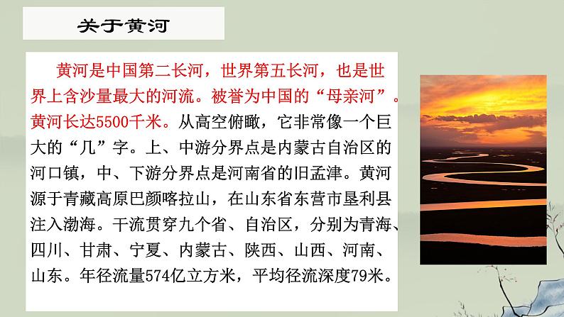 七年级语文下册《黄河颂》同课异构教学课件第5页