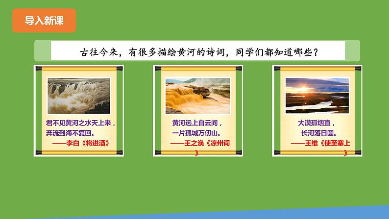 七年级语文下册《黄河颂》同课异构教学（课件 ）第2页