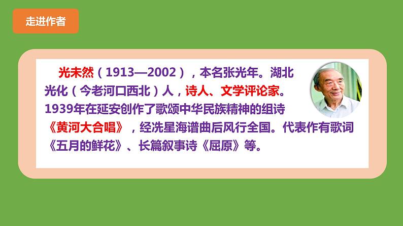 七年级语文下册《黄河颂》同课异构教学（课件 ）第5页