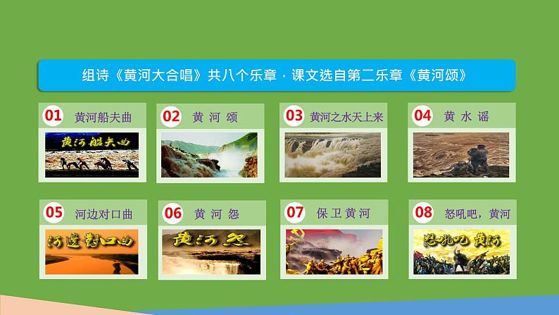 七年级语文下册《黄河颂》同课异构教学（课件 ）第6页