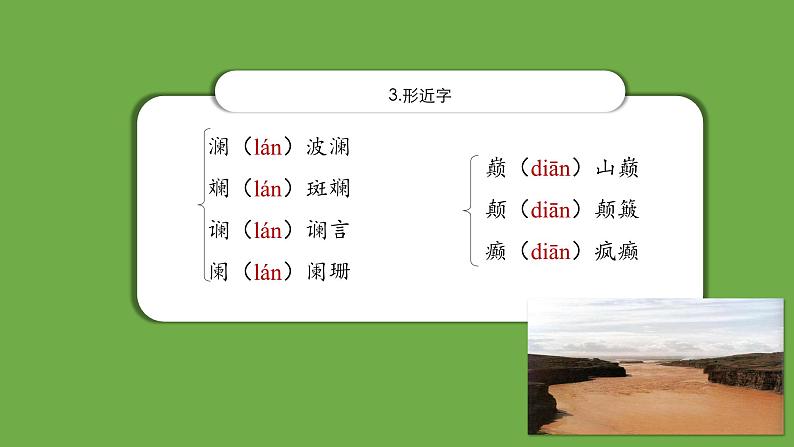 七年级语文下册《黄河颂》同课异构教学（课件 ）第8页