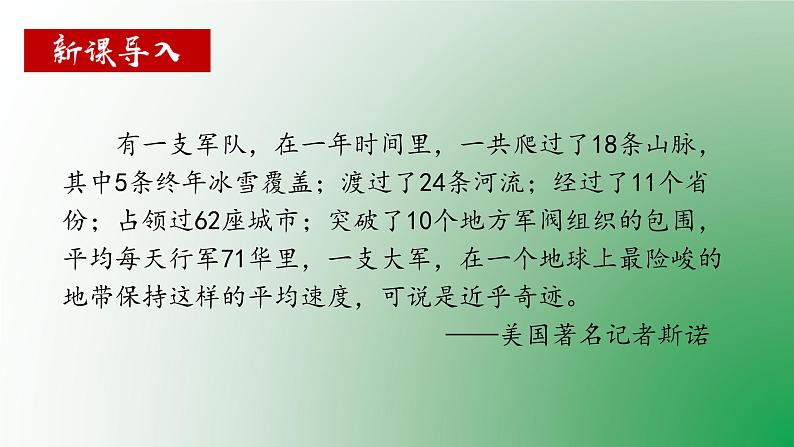 七年级语文下册《老山界》同课异构教学课件第2页