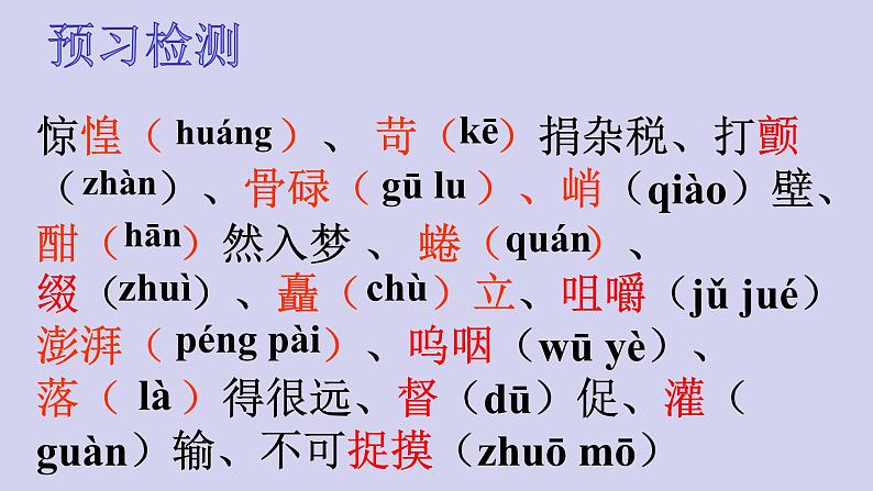 七年级语文下册《老山界》同课异构教学（课件）02