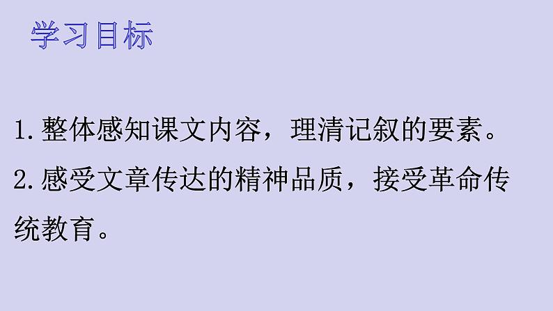 七年级语文下册《老山界》同课异构教学（课件）03