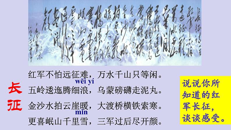 七年级语文下册《老山界》同课异构教学（课件）04