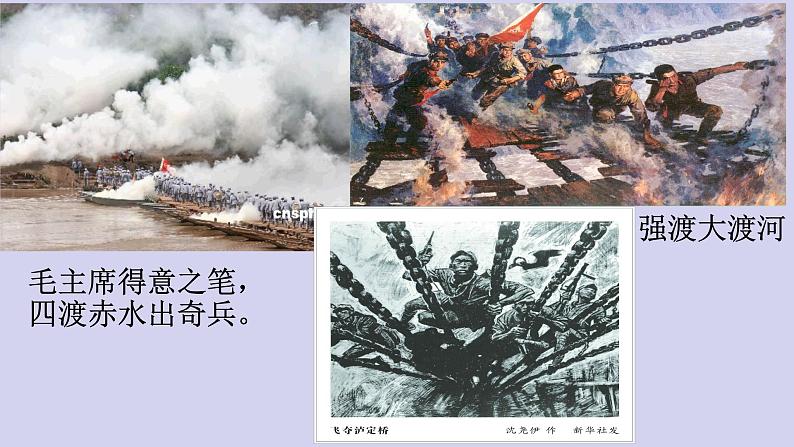 七年级语文下册《老山界》同课异构教学（课件）05