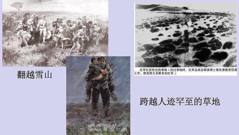 七年级语文下册《老山界》同课异构教学（课件）06