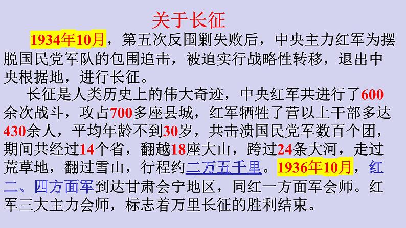 七年级语文下册《老山界》同课异构教学（课件）07