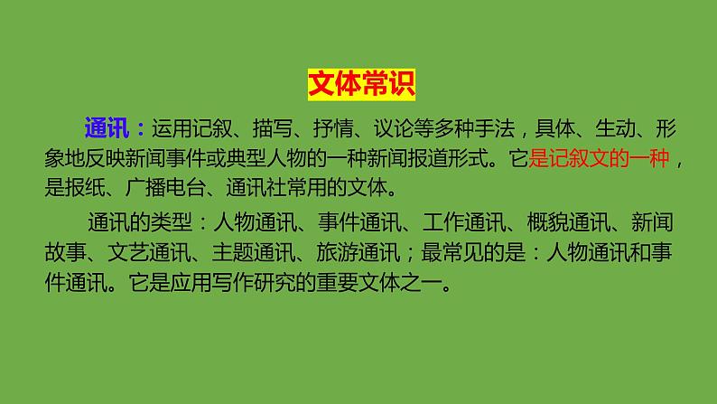 七年级语文下册《谁是最可爱的人》同课异构教学课件03