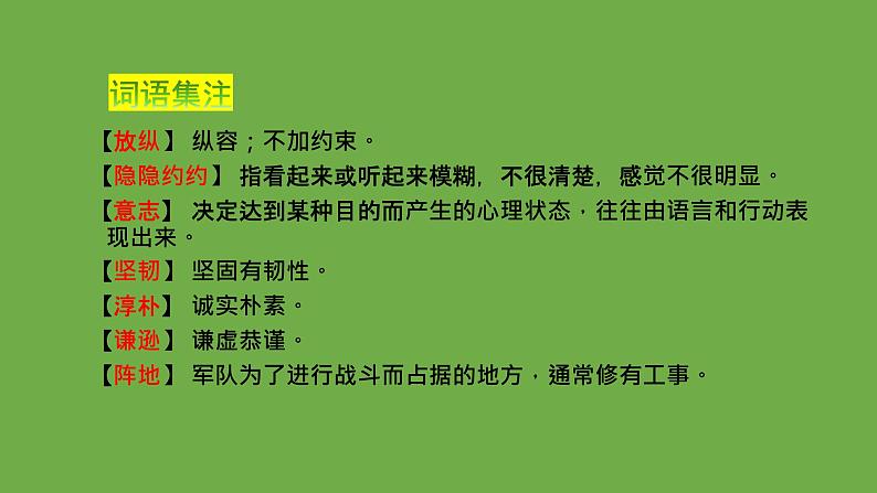 七年级语文下册《谁是最可爱的人》同课异构教学课件05