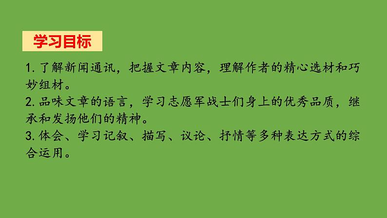 七年级语文下册《谁是最可爱的人》同课异构教学课件06