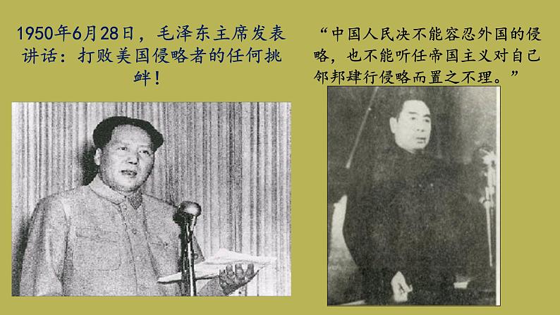 七年级语文下册《谁是最可爱的人》同课异构教学（课件）03