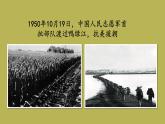 七年级语文下册《谁是最可爱的人》同课异构教学（课件）