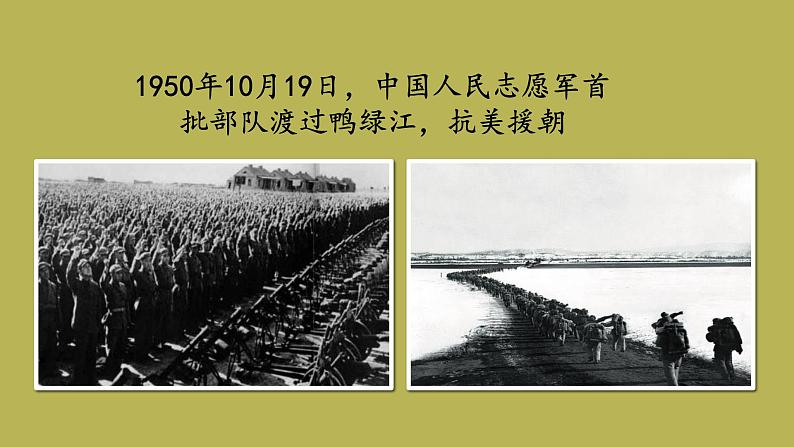 七年级语文下册《谁是最可爱的人》同课异构教学（课件）04