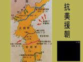 七年级语文下册《谁是最可爱的人》同课异构教学（课件）