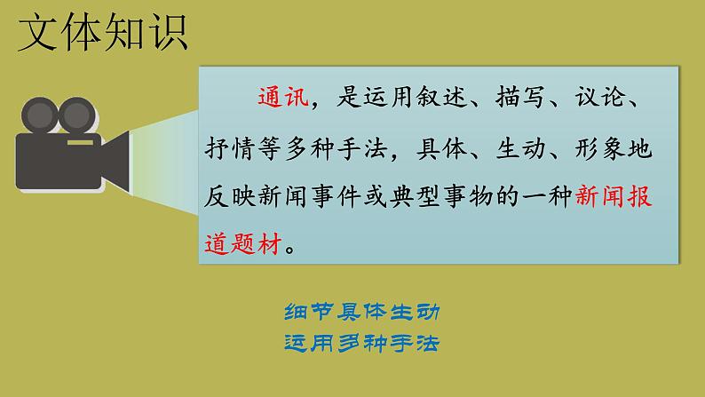 七年级语文下册《谁是最可爱的人》同课异构教学（课件）08