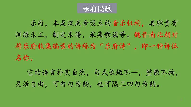 七年级语文下册《木兰诗》同课异构教学（课件）02