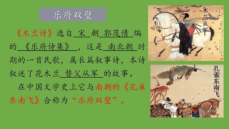 七年级语文下册《木兰诗》同课异构教学（课件）03