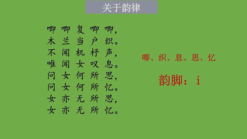 七年级语文下册《木兰诗》同课异构教学（课件）05