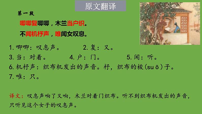 七年级语文下册《木兰诗》同课异构教学（课件）07