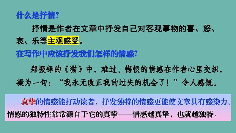 七年级语文下册写作《学习抒情》同课异构教学课件04