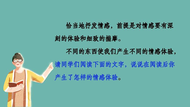 七年级语文下册写作《学习抒情》同课异构教学课件第6页