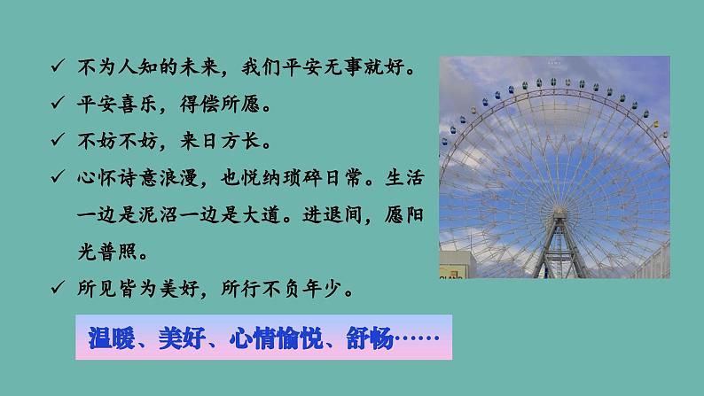 七年级语文下册写作《学习抒情》同课异构教学课件07