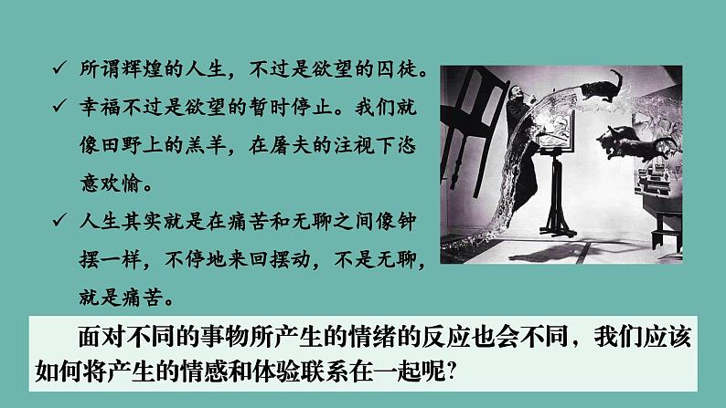 七年级语文下册写作《学习抒情》同课异构教学课件第8页