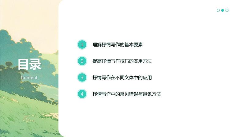 七年级语文下册写作《学习抒情》同课异构教学（课件）第2页