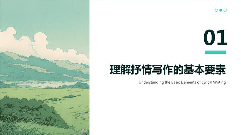 七年级语文下册写作《学习抒情》同课异构教学（课件）第3页