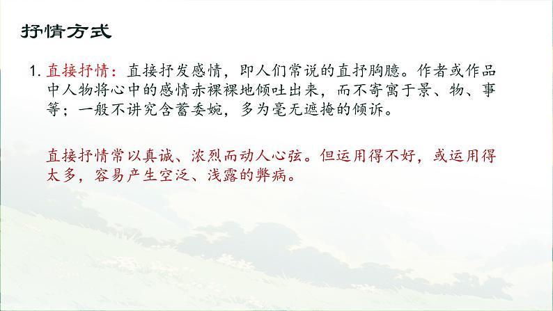 七年级语文下册写作《学习抒情》同课异构教学（课件）第4页