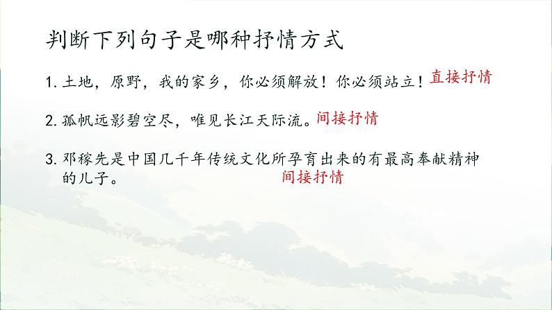 七年级语文下册写作《学习抒情》同课异构教学（课件）第6页