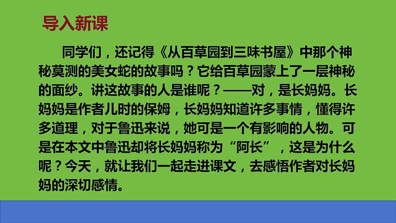 七年级语文下册阿长与《山海经》同课异构教学课件第2页