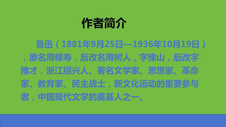 七年级语文下册阿长与《山海经》同课异构教学课件第4页