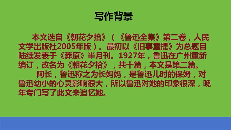 七年级语文下册阿长与《山海经》同课异构教学课件第5页