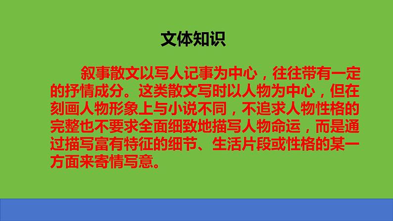 七年级语文下册阿长与《山海经》同课异构教学课件第6页