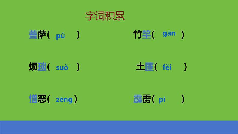 七年级语文下册阿长与《山海经》同课异构教学课件第7页