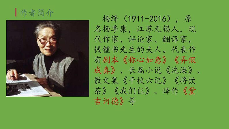 七年级语文下册《老王》同课异构教学课件02