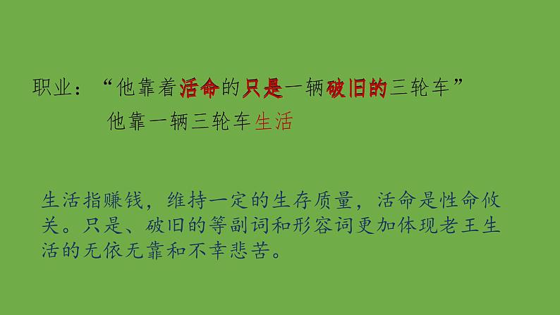 七年级语文下册《老王》同课异构教学课件07