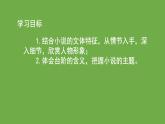 七年级语文下册《台阶》同课异构教学课件