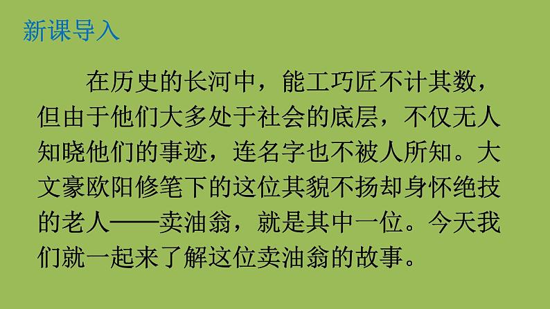七年级语文下册《卖油翁》同课异构教学课件第3页