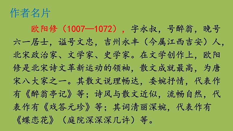 七年级语文下册《卖油翁》同课异构教学课件第4页