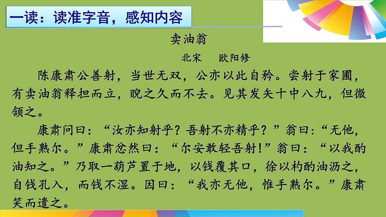 七年级语文下册《卖油翁》同课异构教学课件第5页