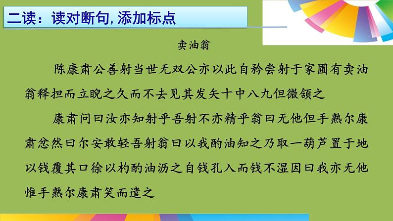 七年级语文下册《卖油翁》同课异构教学课件第6页