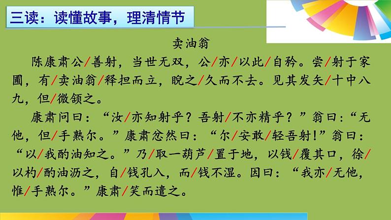 七年级语文下册《卖油翁》同课异构教学课件第7页
