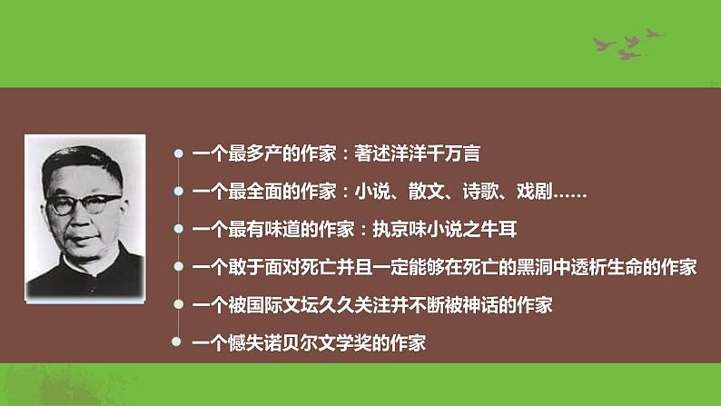 七年级语文下册名著阅读《骆驼祥子》同课异构教学课件第2页
