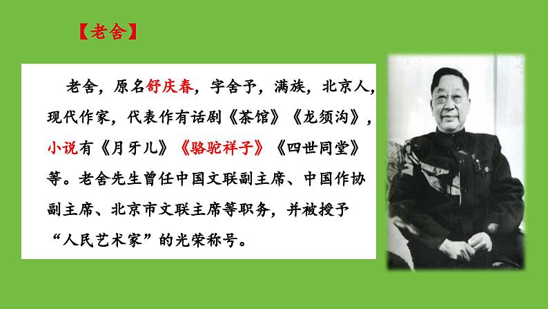 七年级语文下册名著阅读《骆驼祥子》同课异构教学课件第3页
