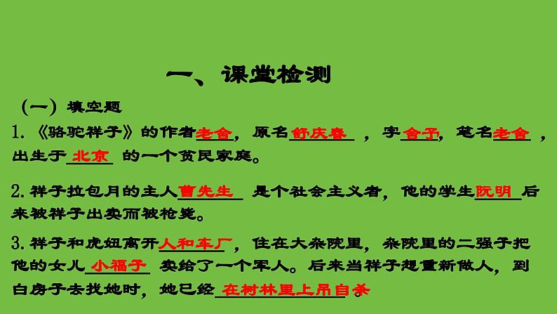 七年级语文下册名著阅读《骆驼祥子》同课异构教学课件第4页