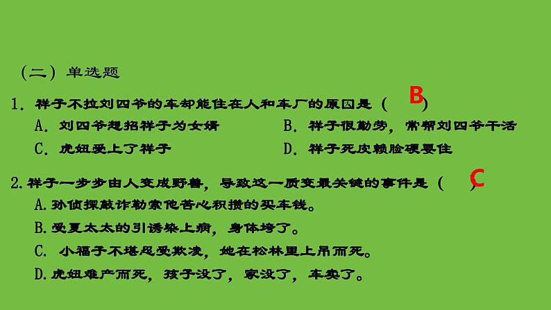 七年级语文下册名著阅读《骆驼祥子》同课异构教学课件第6页