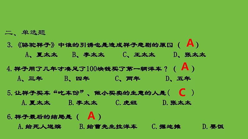 七年级语文下册名著阅读《骆驼祥子》同课异构教学课件第7页